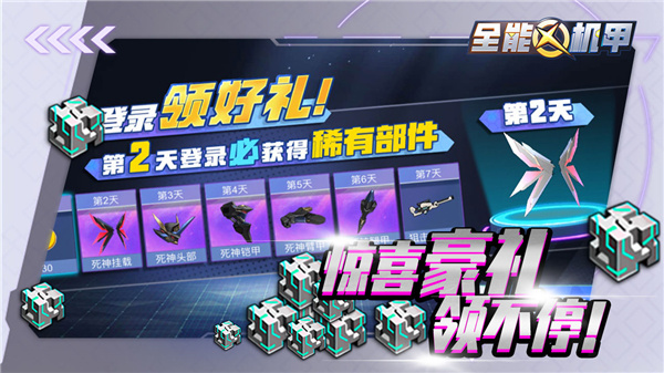 全能机甲1.5