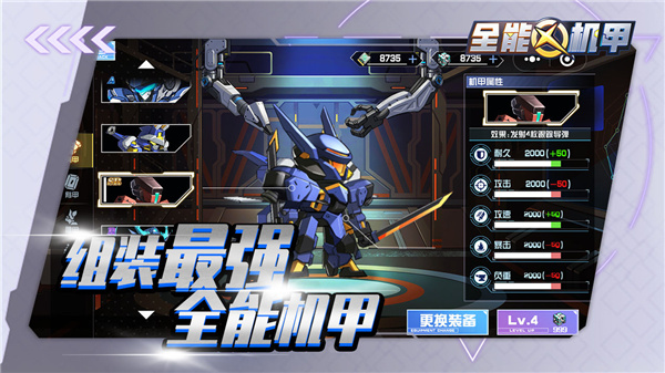 全能机甲1.5