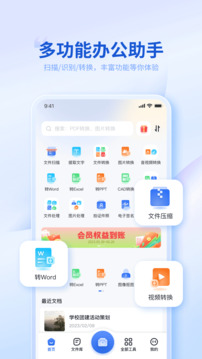 转转大师app