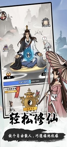 一念修仙手游