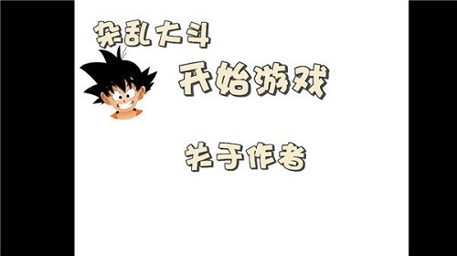 杂乱大斗手机版