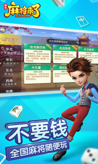 麻将来了app