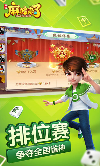 麻将来了app