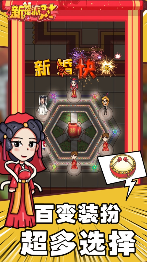 欢乐派对无限老六