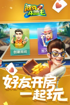 波克斗地主赢话费
