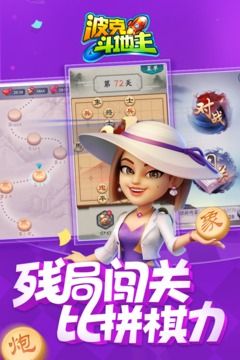 波克斗地主赢话费