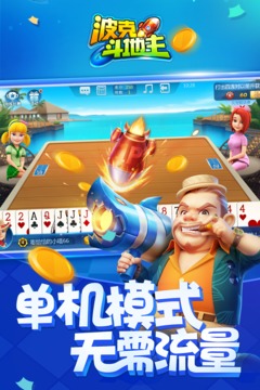 波克斗地主赢话费