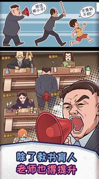 班主任模拟器安卓版