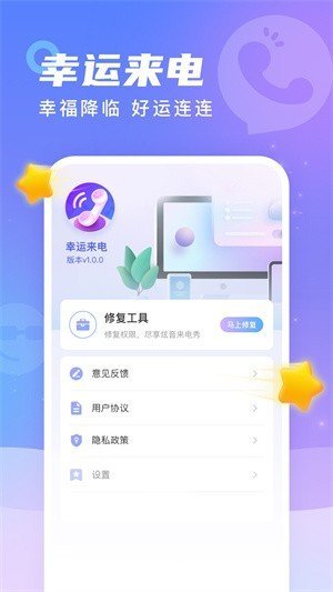 幸运来电