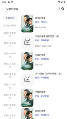 神仙影视软件