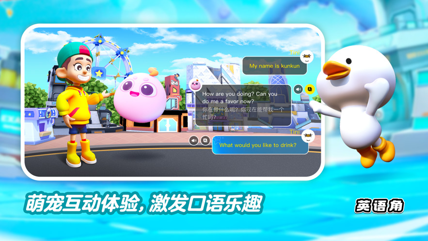 ABC英语角游戏