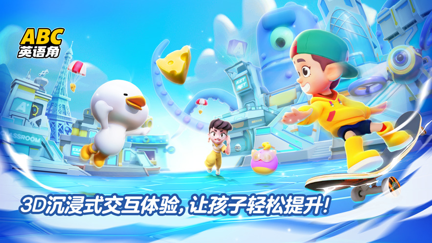 ABC英语角游戏