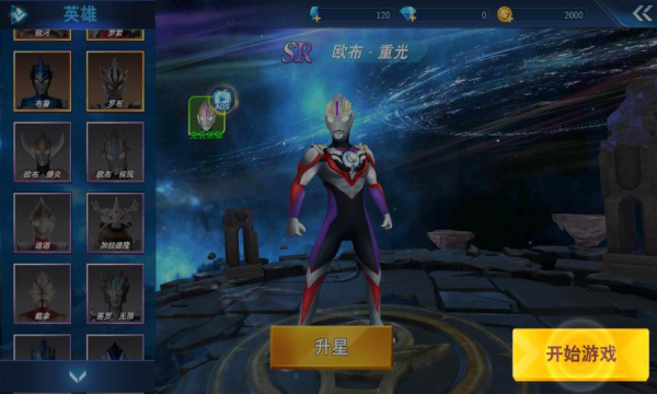 奥特曼格斗超人999999钻石版
