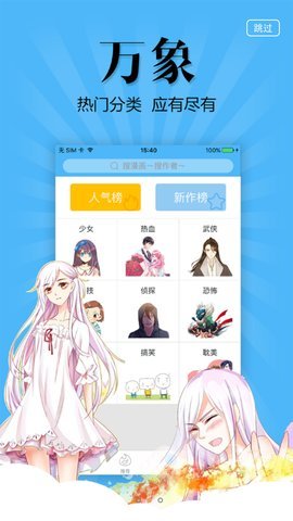 扑飞漫画绿色版
