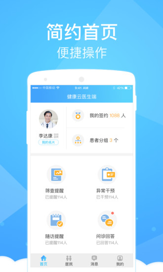 健康云平台