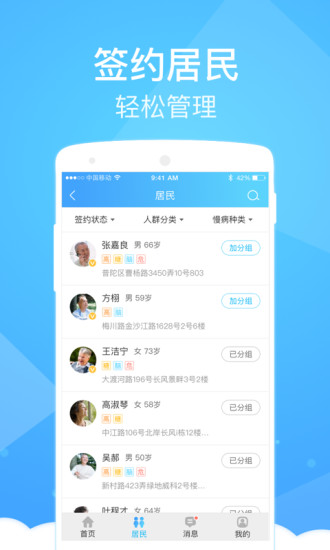 健康云平台