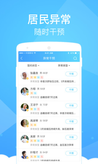 健康云平台