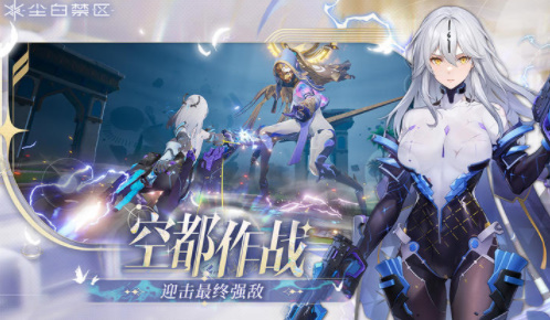 尘白禁区安装包