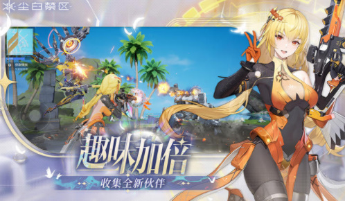尘白禁区安装包