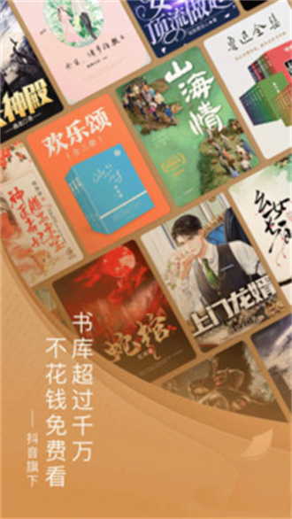 番茄免费阅读器