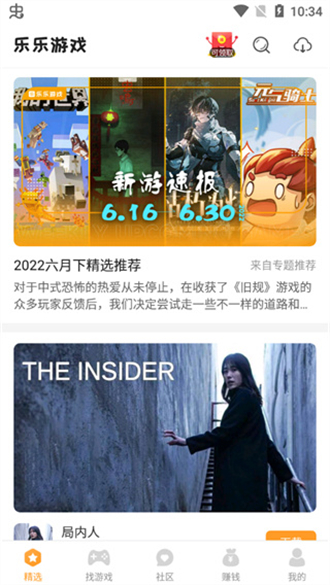 乐乐游戏内购版