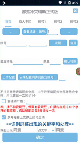 爱玩coc免费辅助正式版