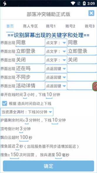 爱玩coc免费辅助正式版