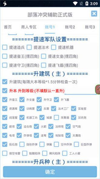 爱玩coc免费辅助正式版