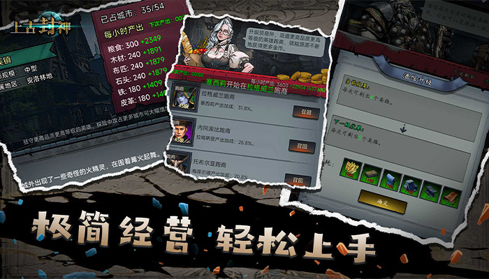 上古封神下载最新版