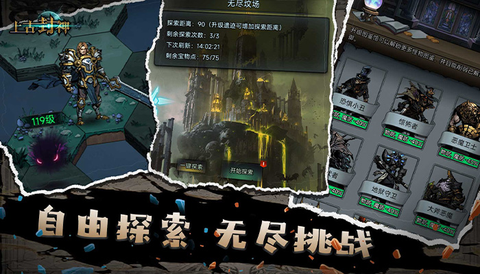 上古封神下载最新版