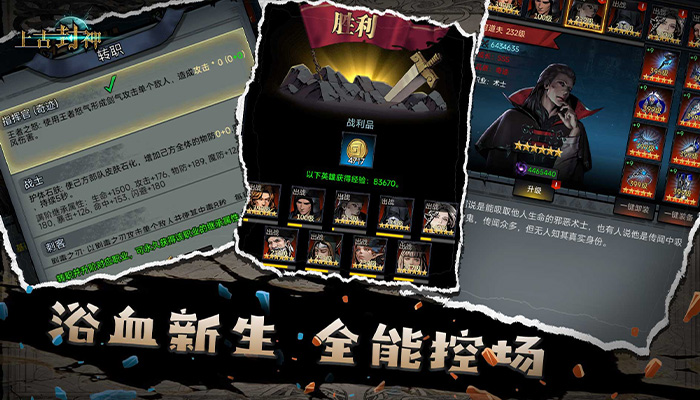 上古封神下载最新版