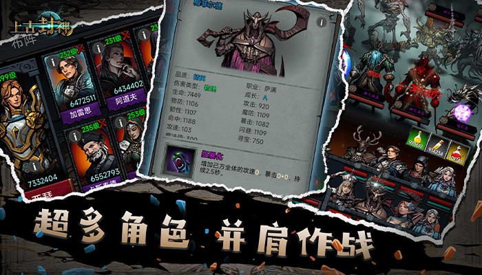 上古封神下载最新版