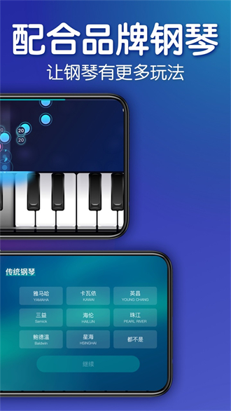 来音钢琴手机版
