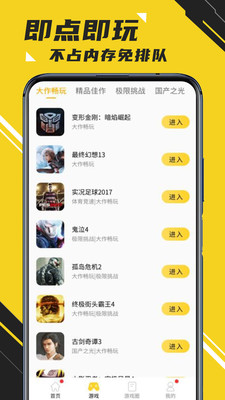 蘑菇云游手机版