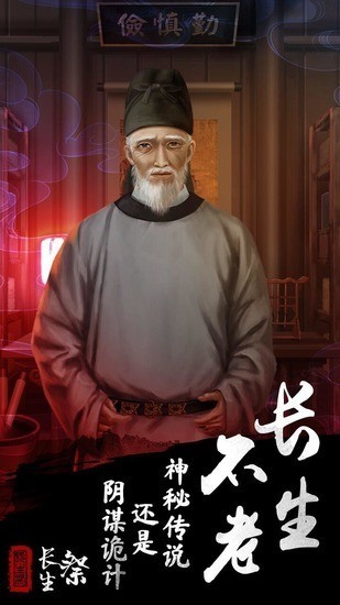 长生祭游戏