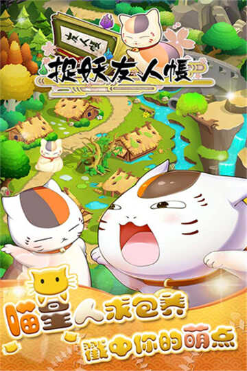 捉妖友人帐安卓下载