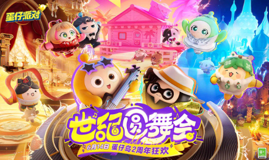 蛋仔派对渠道服