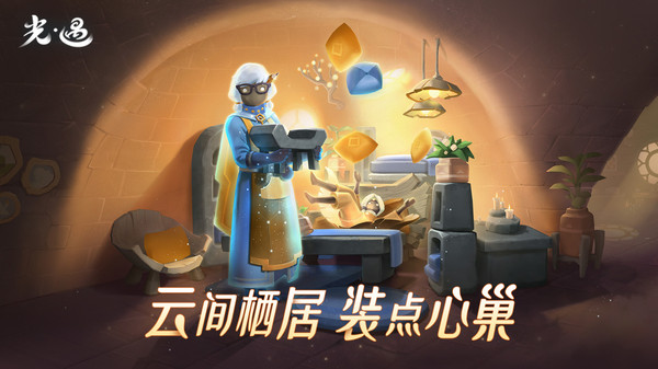 光遇小米版渠道服