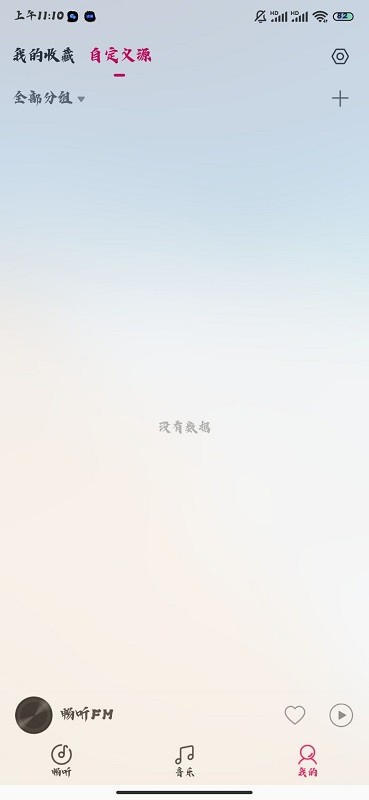 畅听fm历史版本