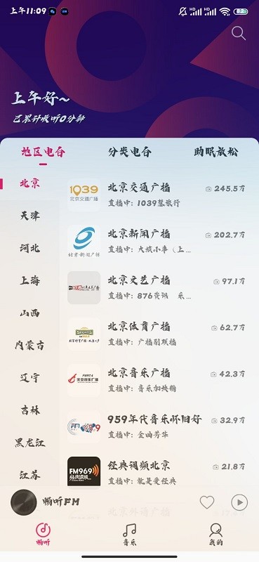 畅听fm历史版本