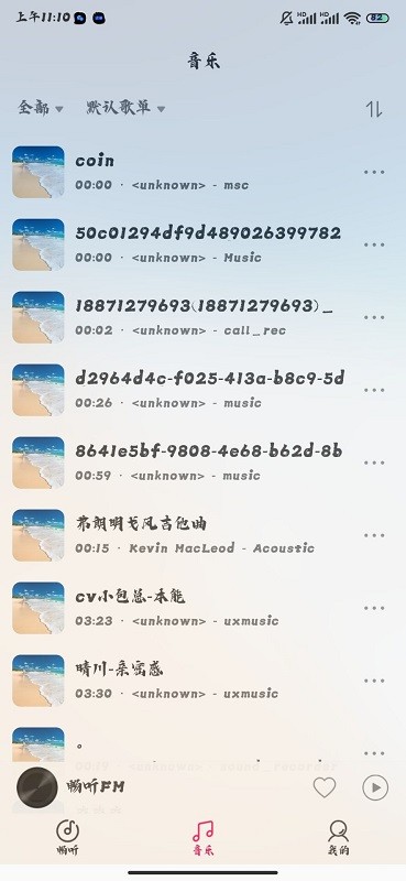 畅听fm历史版本