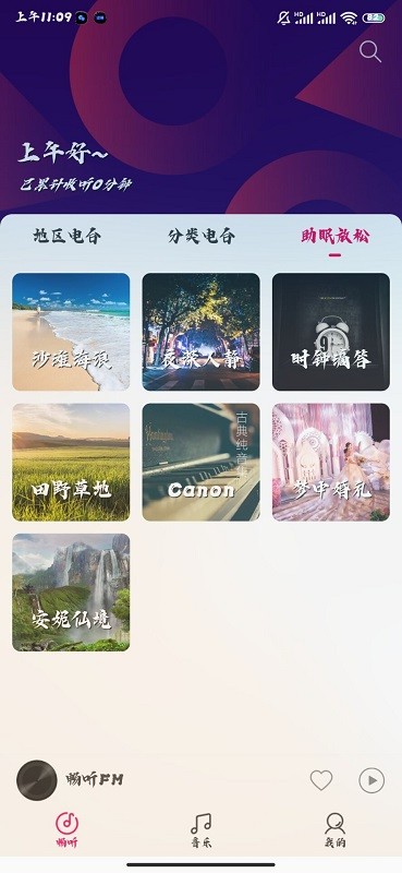 畅听fm历史版本