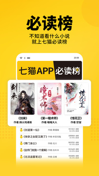 七猫小说免费阅读app