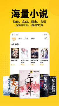 七猫小说免费阅读app