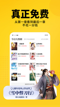 七猫小说免费阅读app