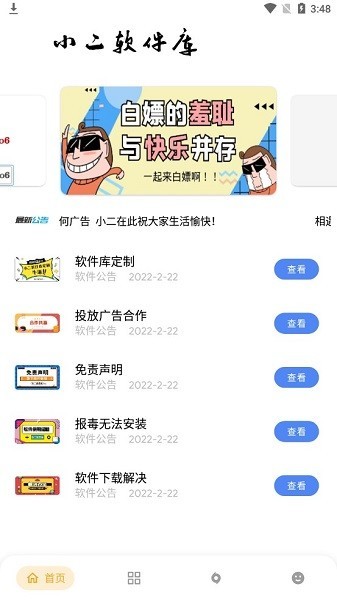 小二软件库9.5版本