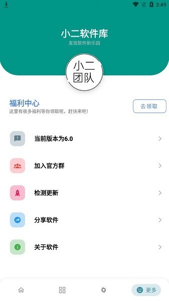 小二软件库9.5版本