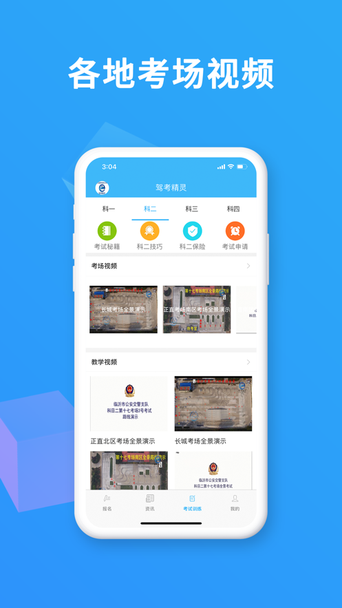 驾考精灵安装