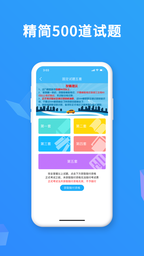 驾考精灵安装