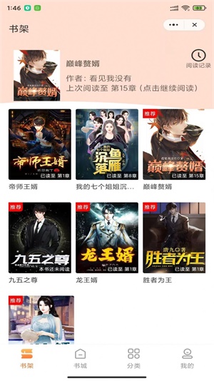 指尖书廊APP